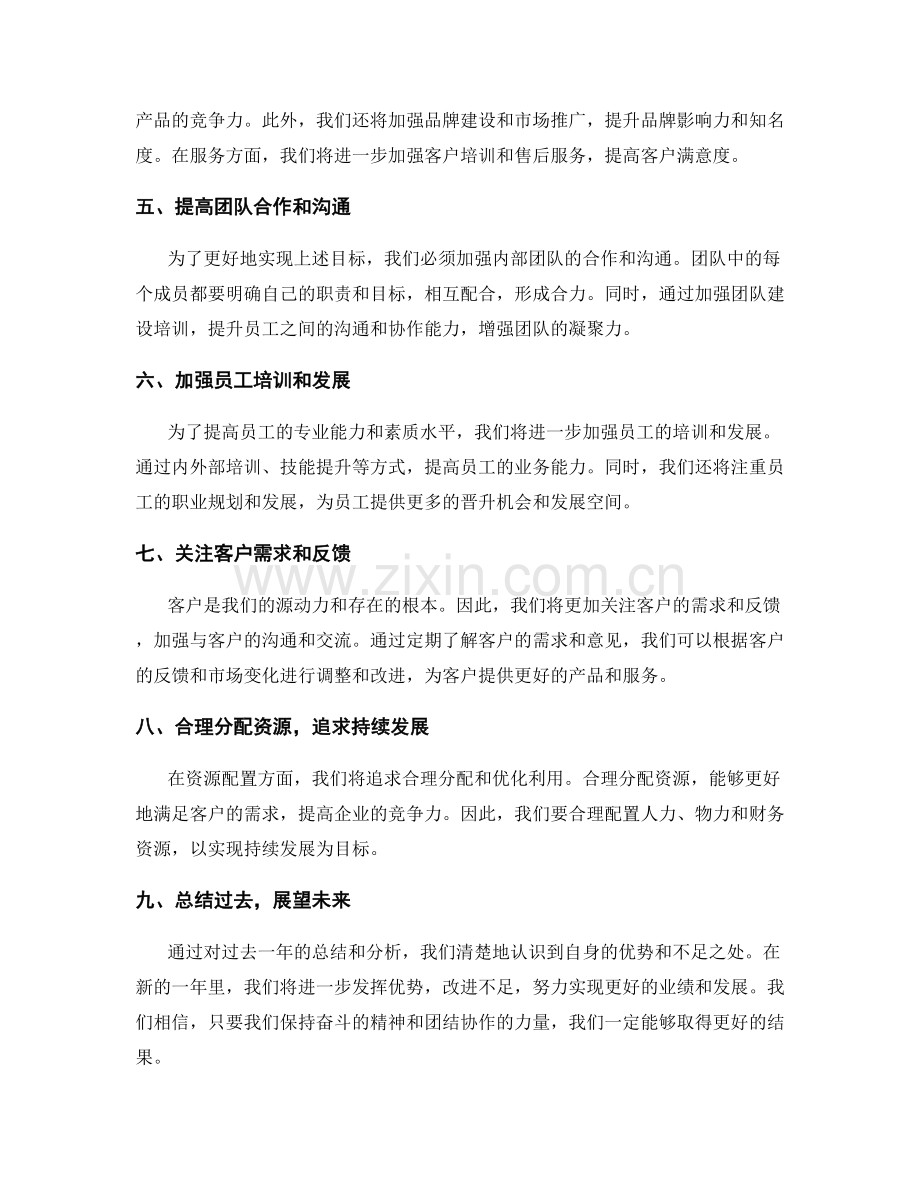 年终总结的业绩评估与发展目标设定.docx_第2页