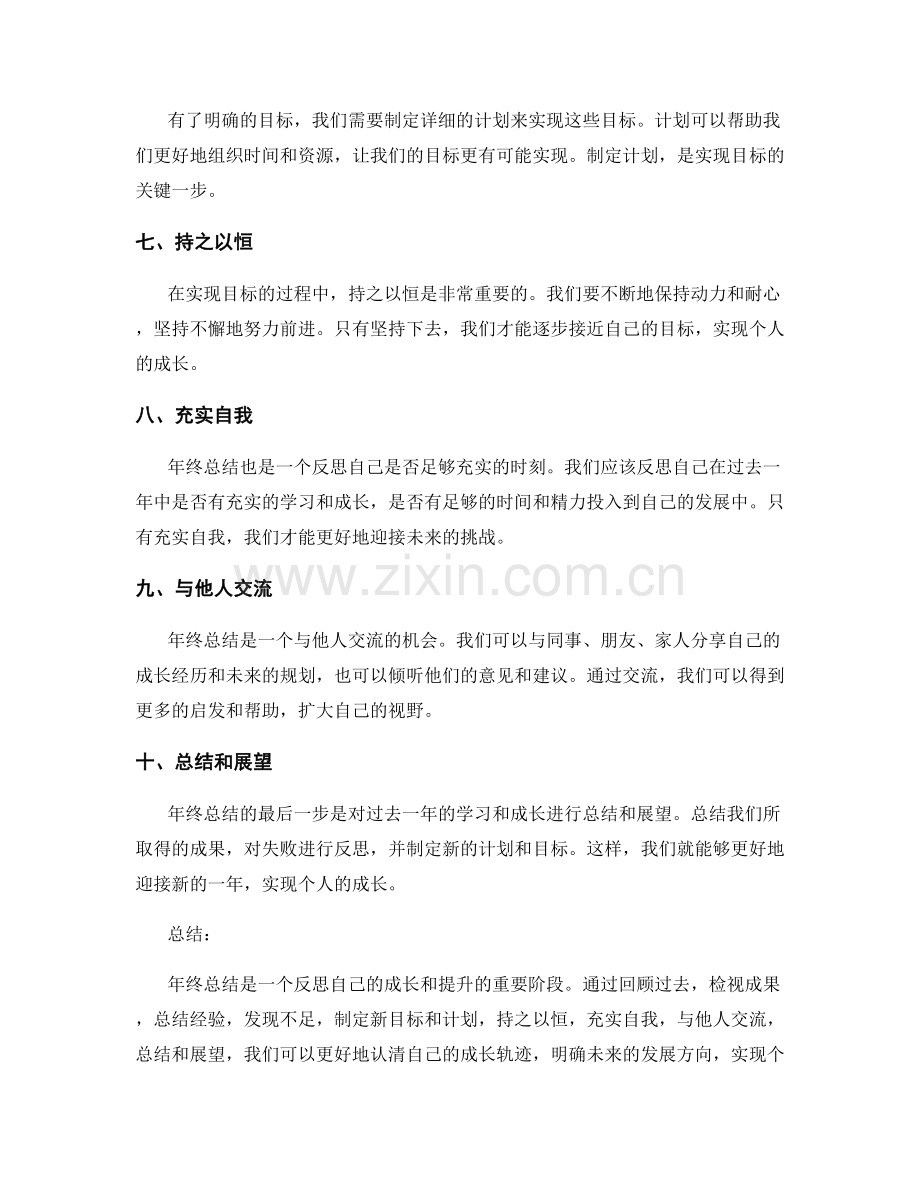 年终总结的价值观和个人成长.docx_第2页