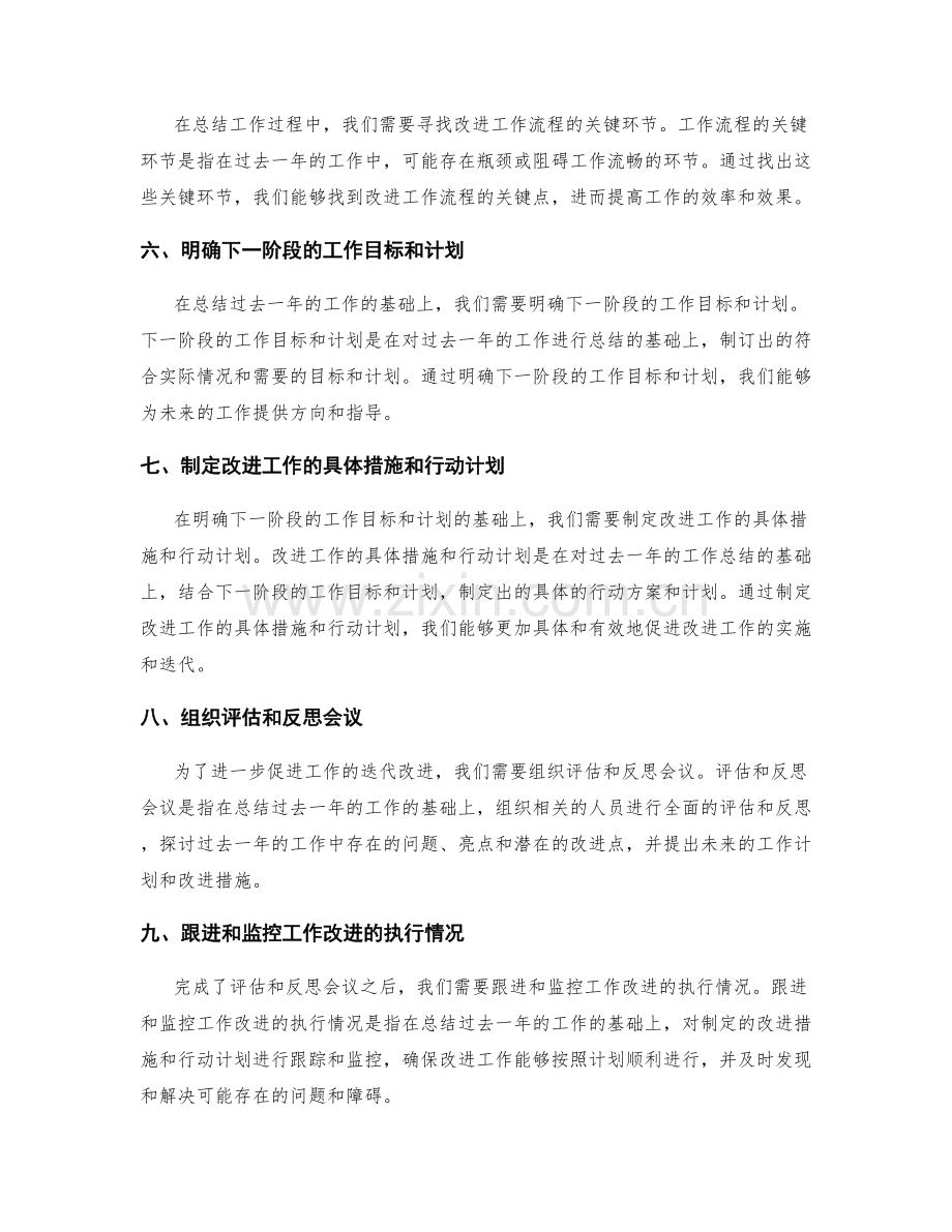 年终总结的效益考核与迭代改进.docx_第2页