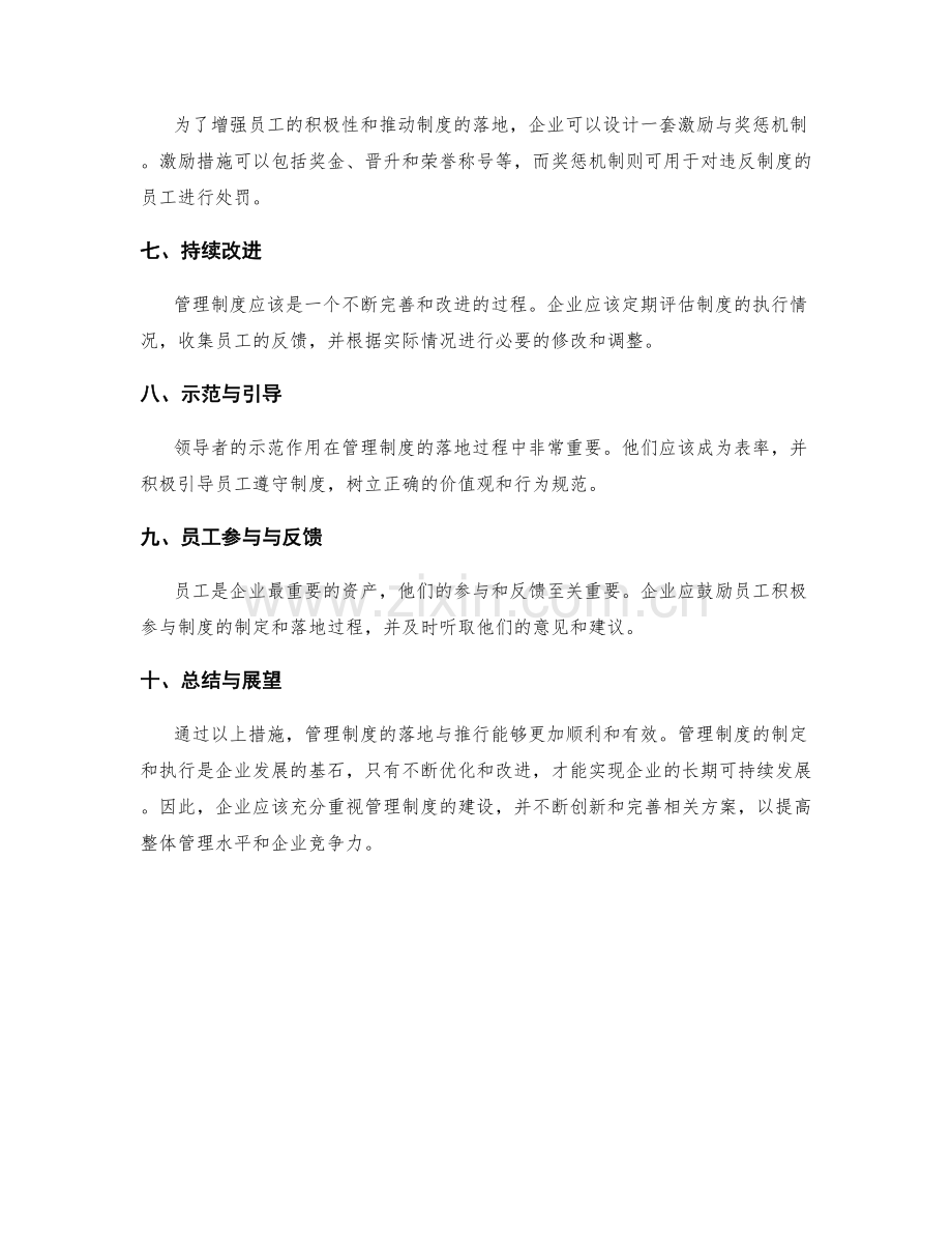 管理制度的落地与推行方案.docx_第2页