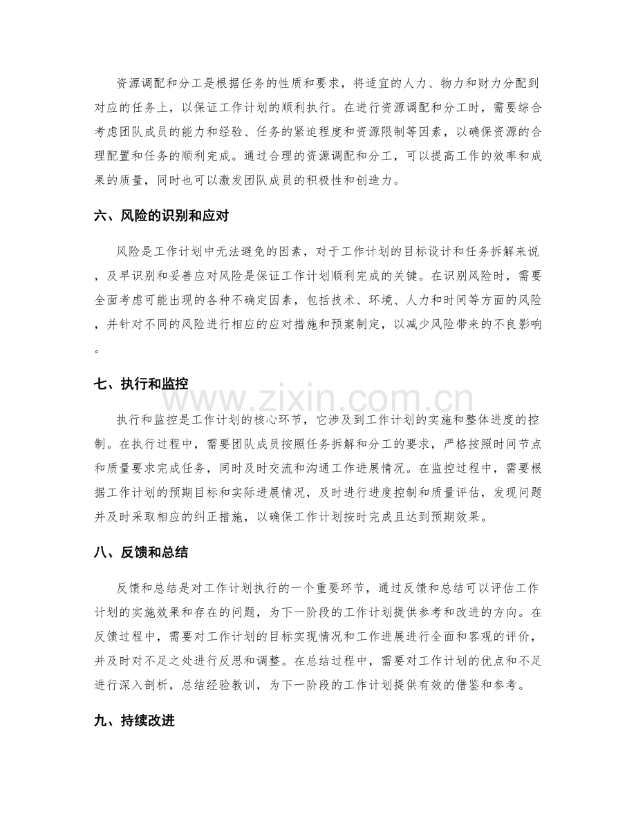 工作计划的目标设计与任务拆解准则.docx_第2页