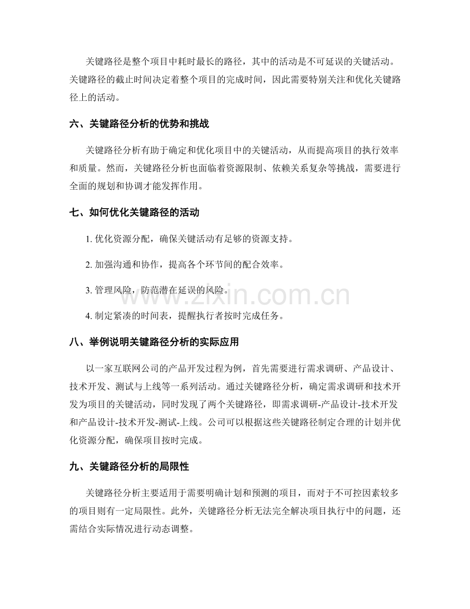 高效执行实施方案的关键路径分析.docx_第2页