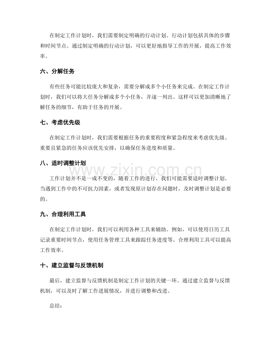 合理制定工作计划的关键要点与实操技巧.docx_第2页