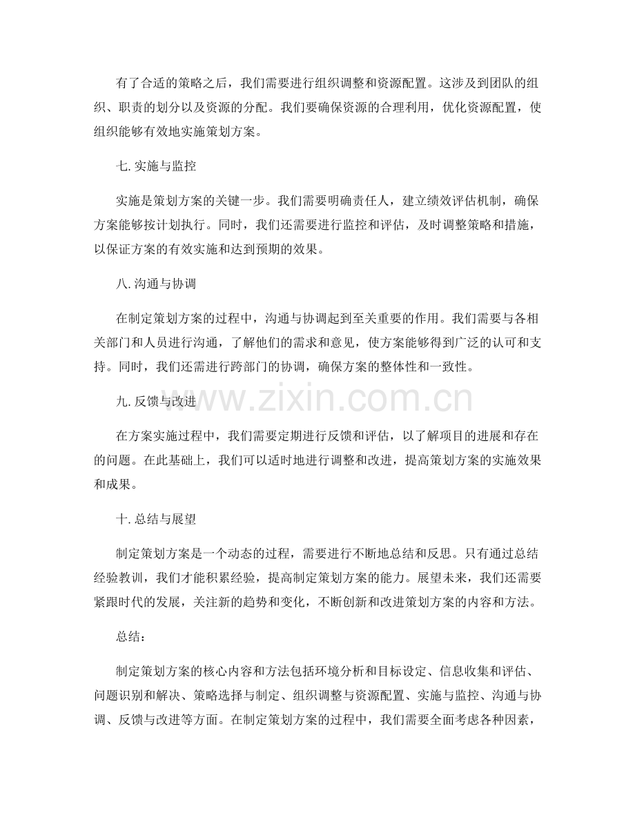 制定策划方案的核心内容和方法.docx_第2页