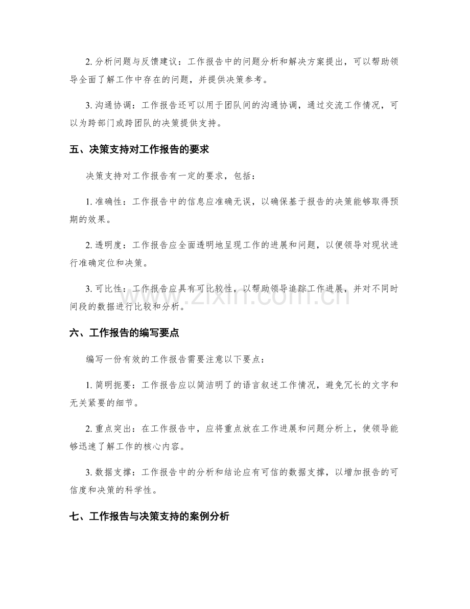 工作报告与决策支持的关系.docx_第2页