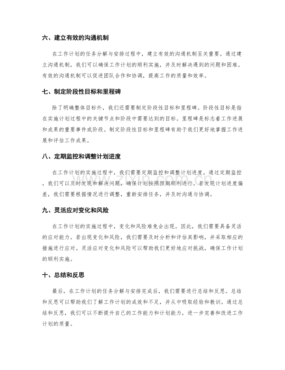 工作计划的任务分解与安排技巧.docx_第2页