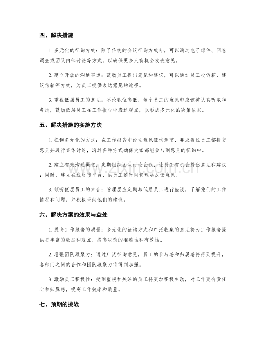 工作报告的意见征询.docx_第2页