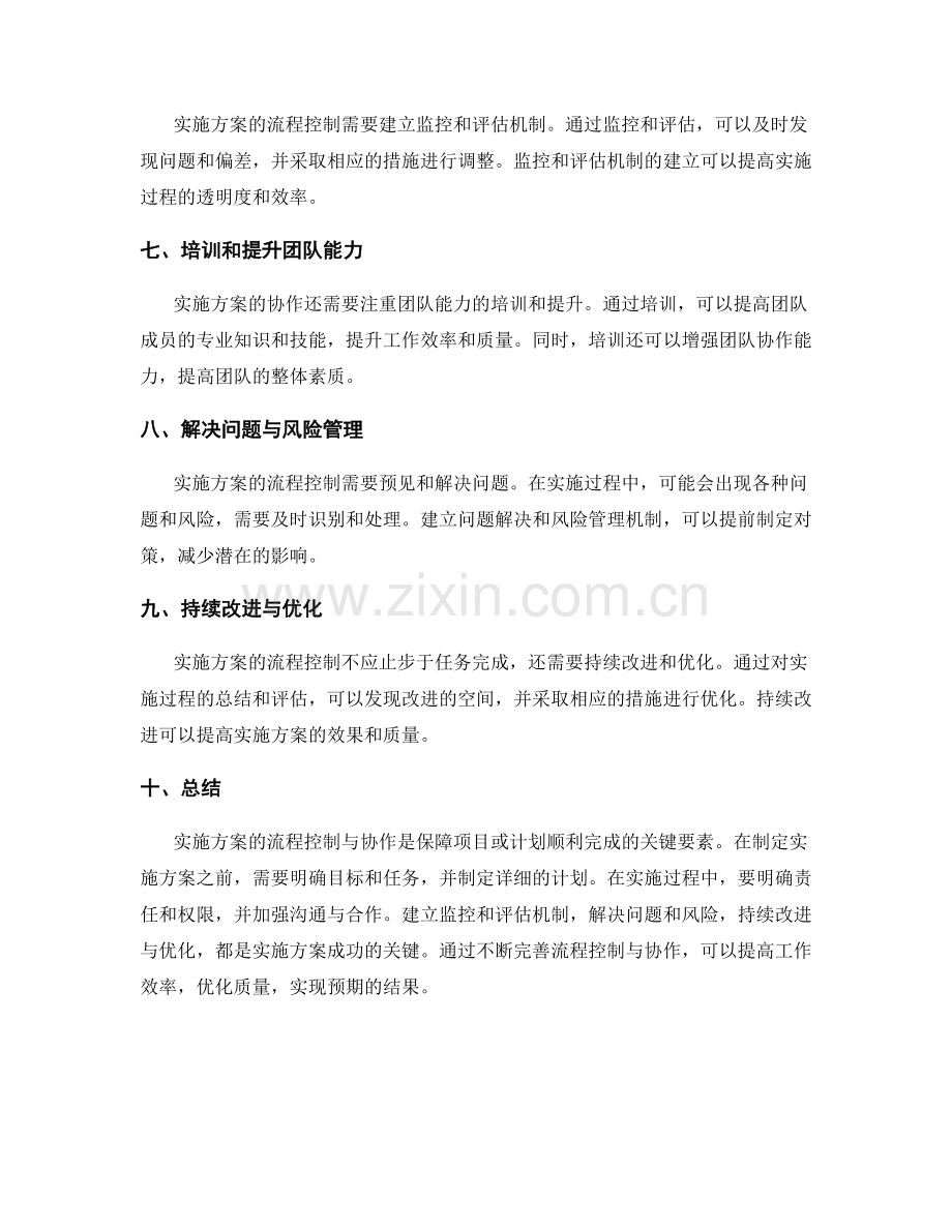 实施方案的流程控制与协作.docx_第2页