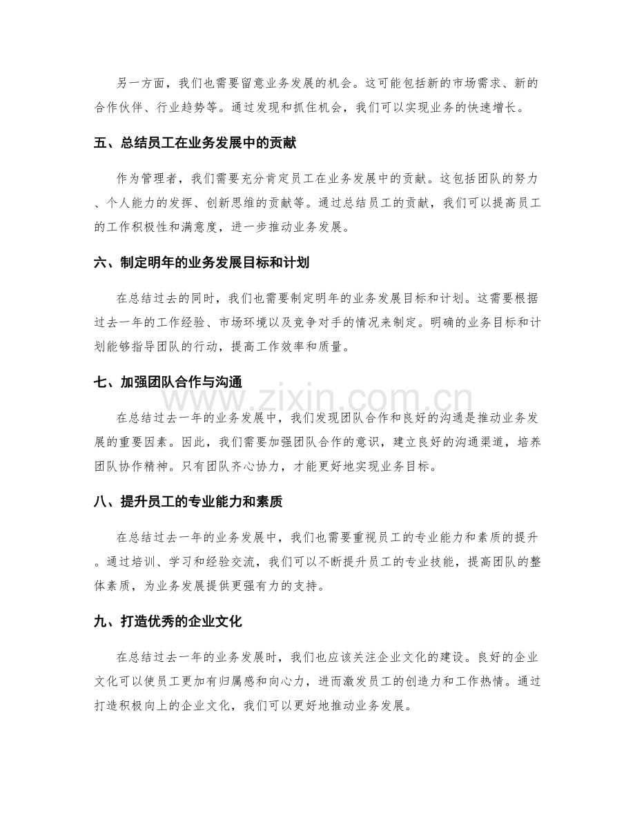 年终总结对业务发展的推动作用.docx_第2页