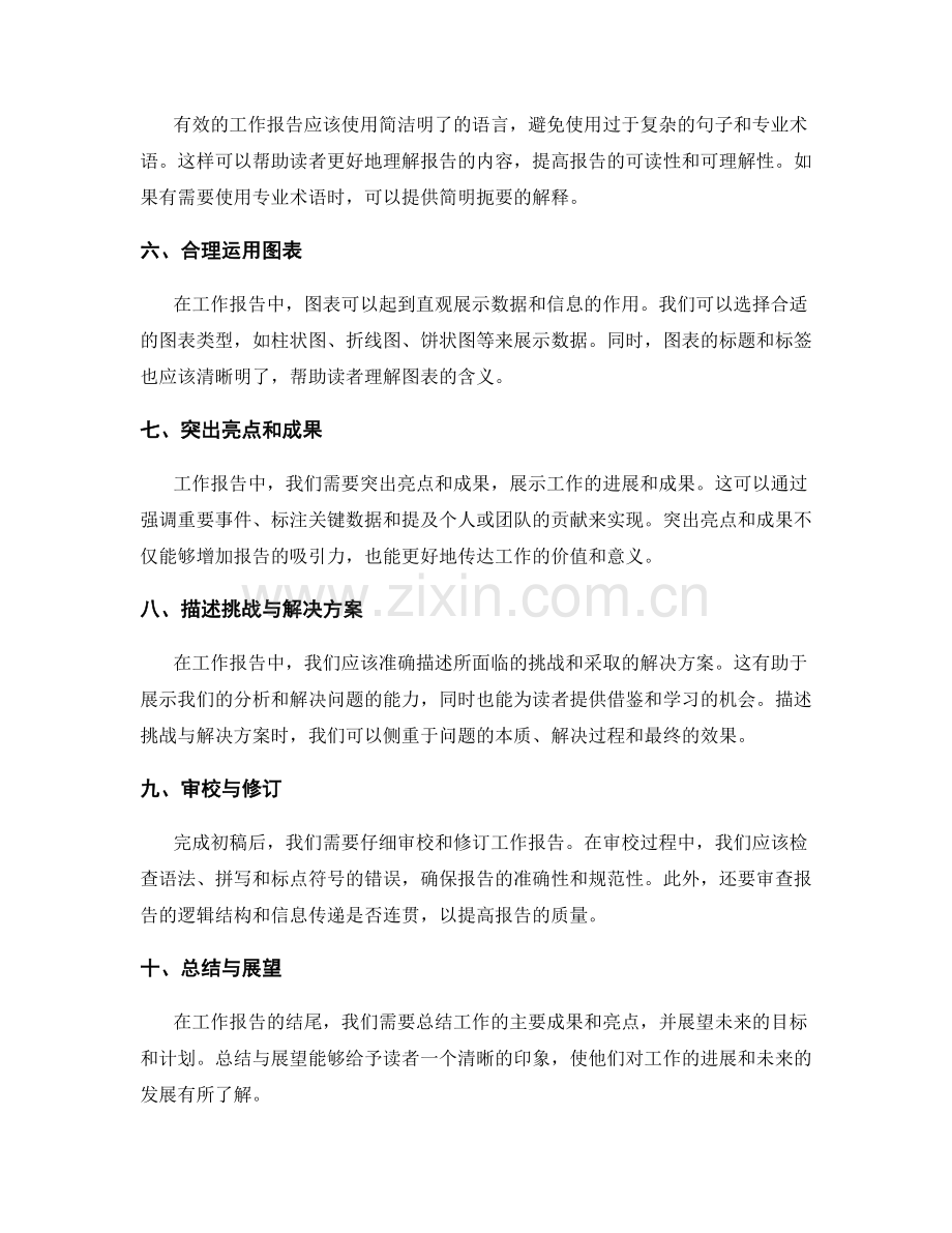 工作报告的快速撰写技巧.docx_第2页