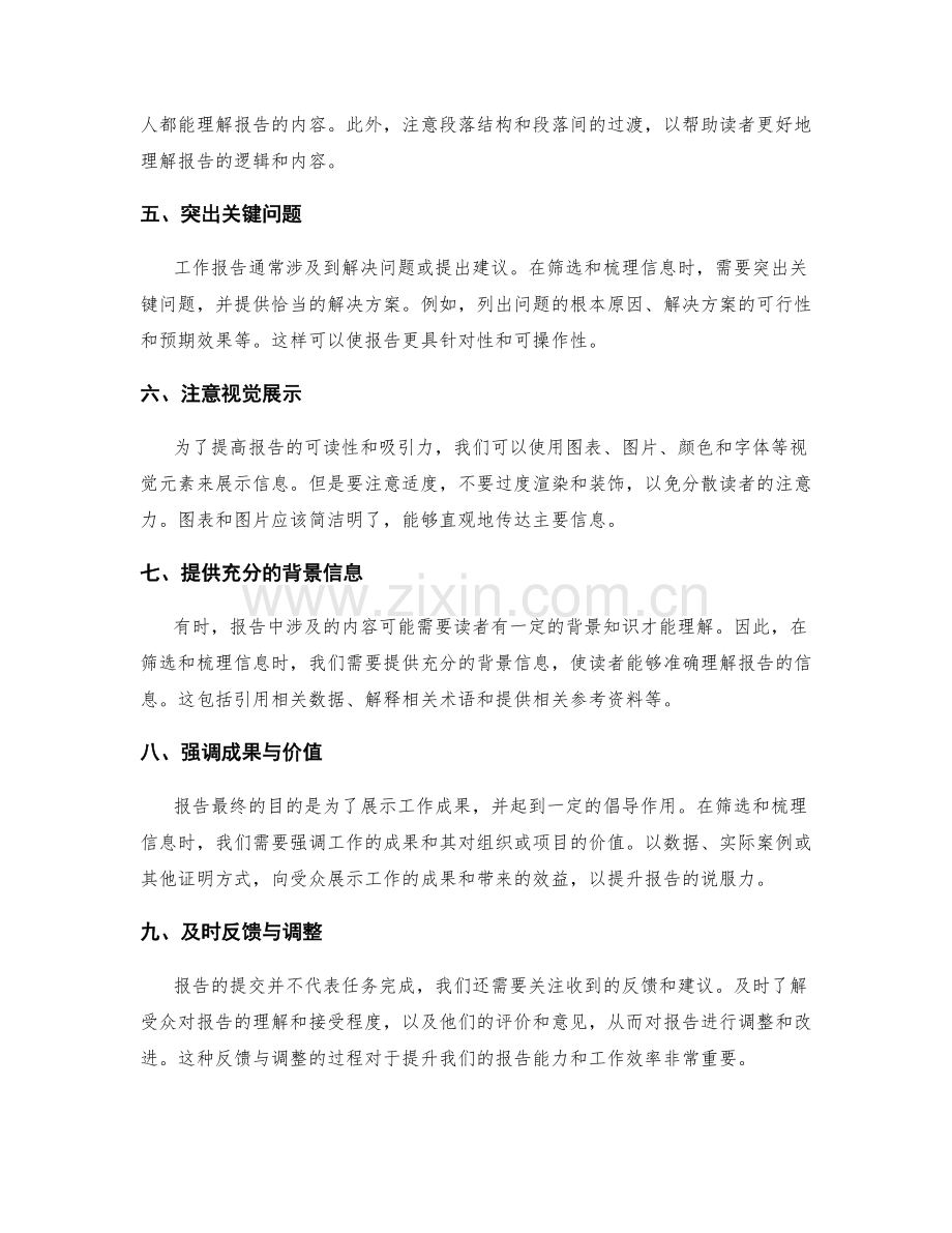 工作报告的信息筛选与关键点梳理.docx_第2页