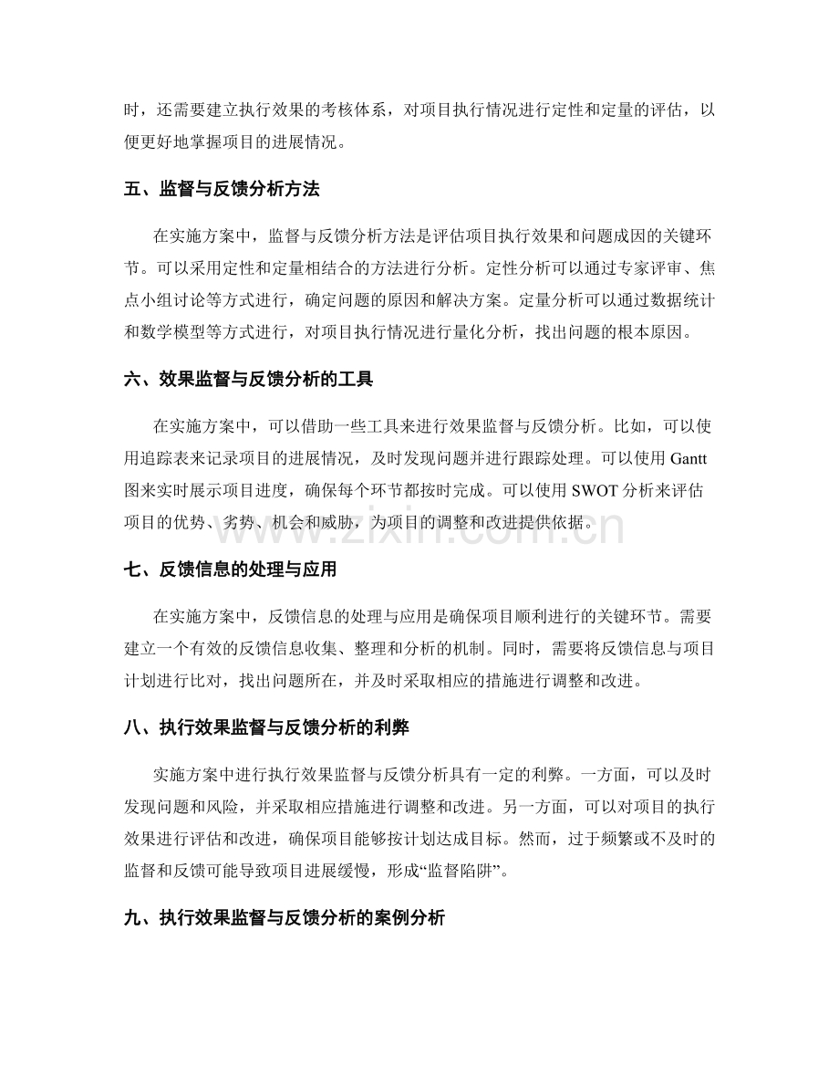 实施方案的关键控制点与资源调度的控制措施与执行效果监督与反馈分析方法.docx_第2页