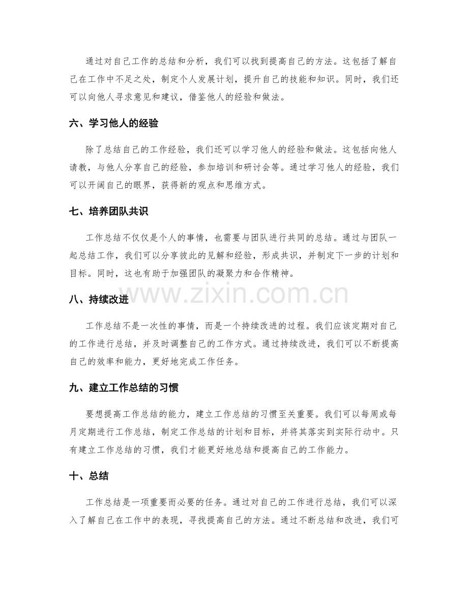 工作总结的重要性和提高方法探讨.docx_第2页