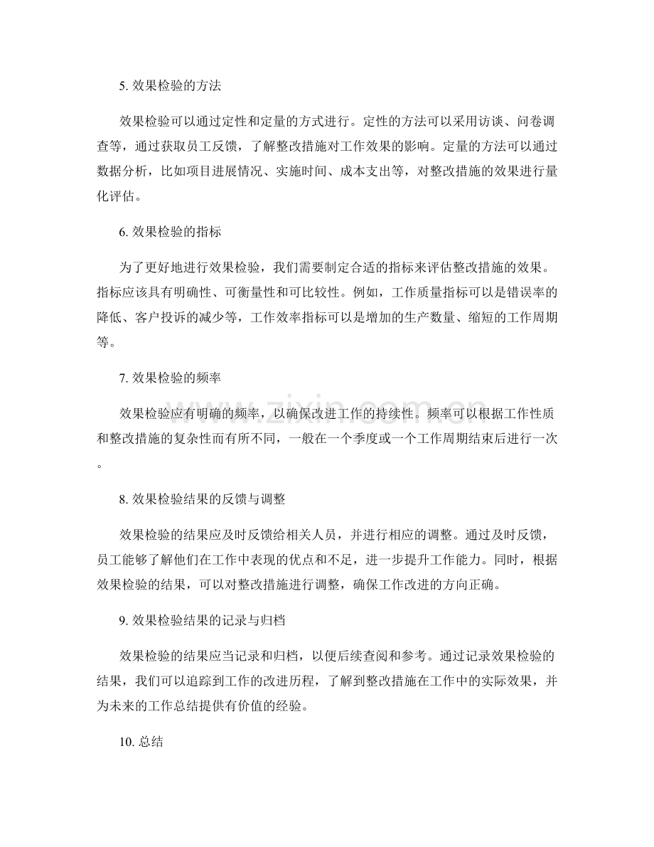 工作总结的整改措施与效果检验.docx_第2页