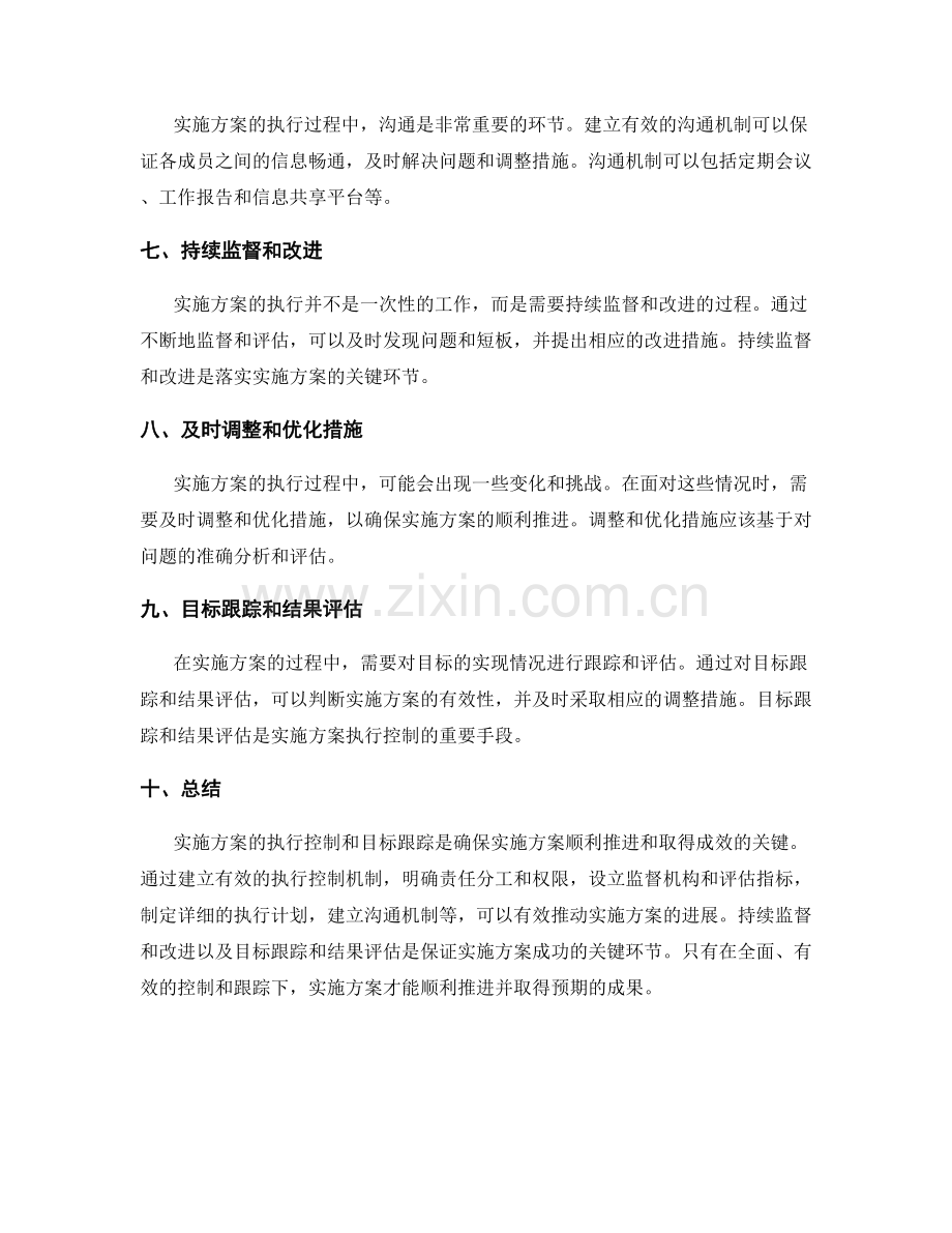 实施方案的执行控制和目标跟踪.docx_第2页