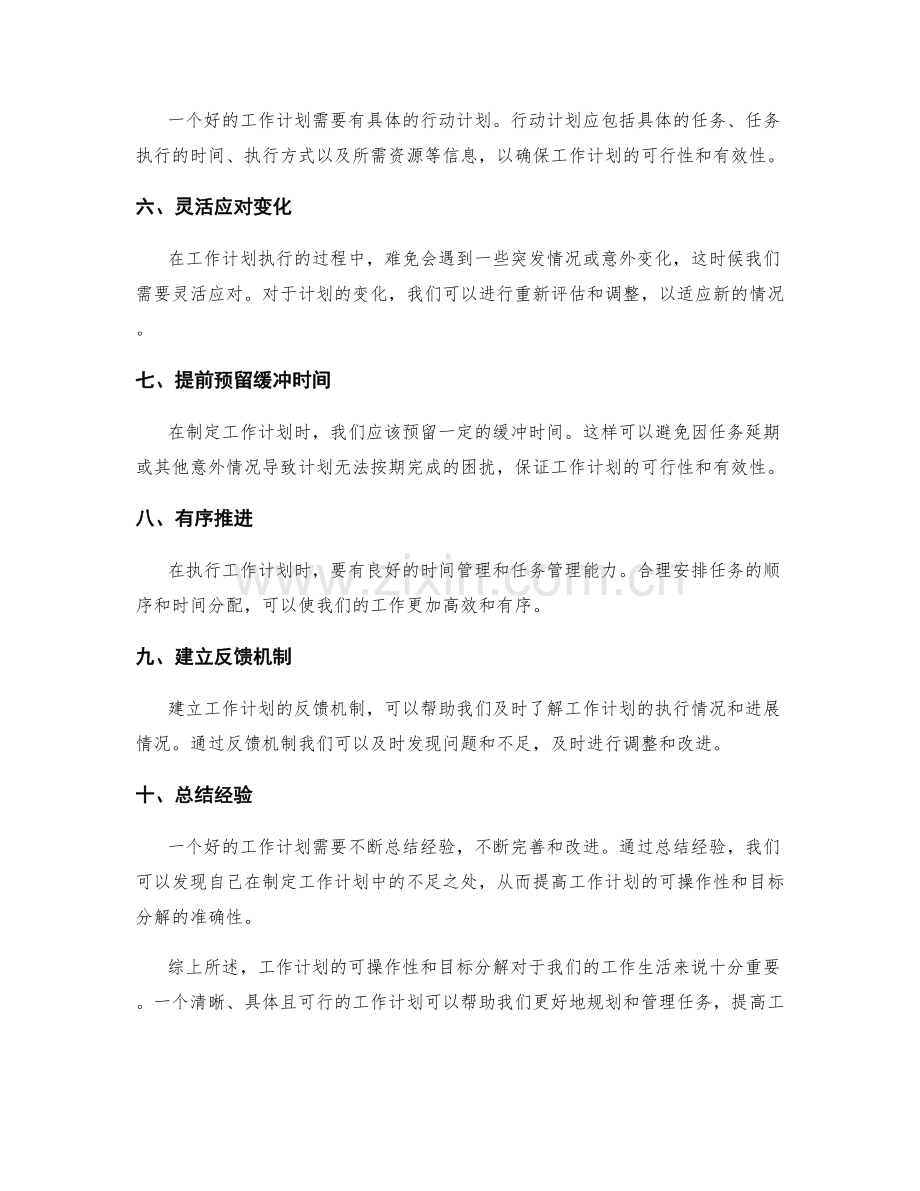 工作计划的可操作性和目标分解.docx_第2页