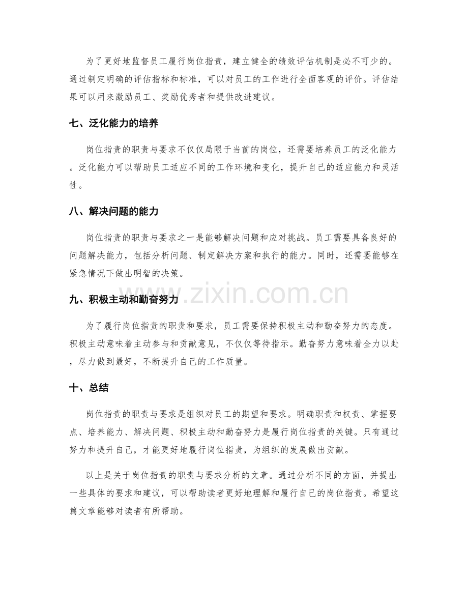岗位职责的职责与要求分析.docx_第2页