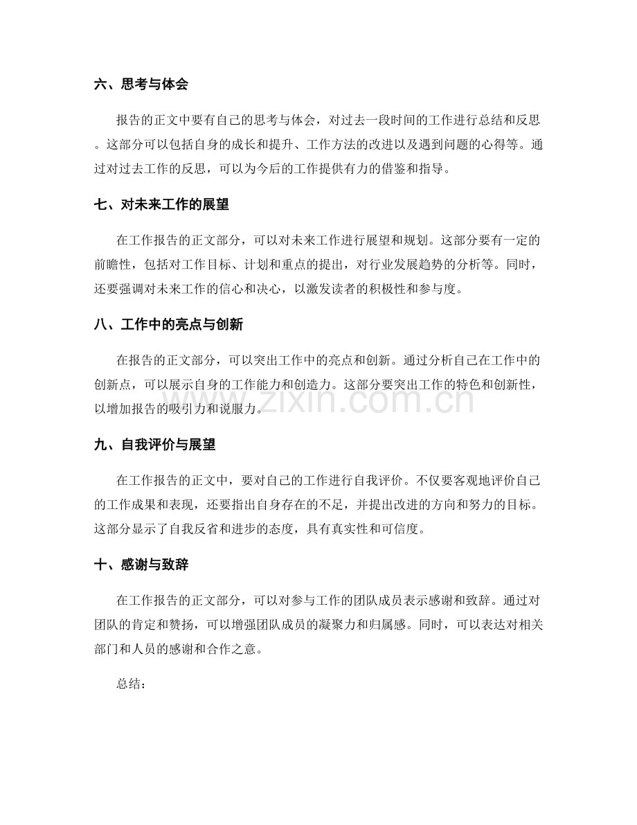 详解工作报告的正文结构.docx_第2页