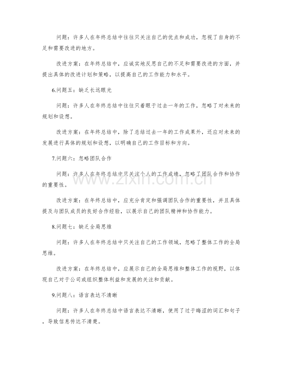 年终总结的问题剖析与改进方案.docx_第2页