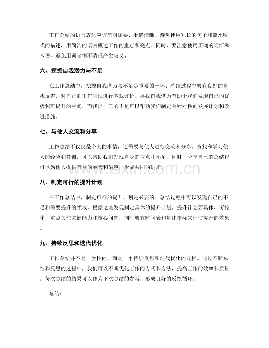 工作总结的表达技巧和方式.docx_第2页