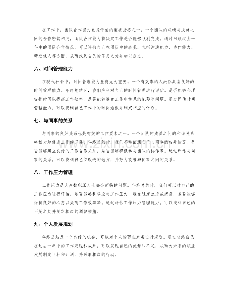年终总结的衡量指标和评估标准.docx_第2页