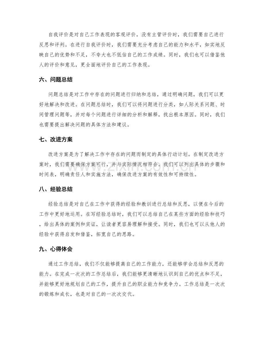 工作总结的总体结构规划.docx_第2页