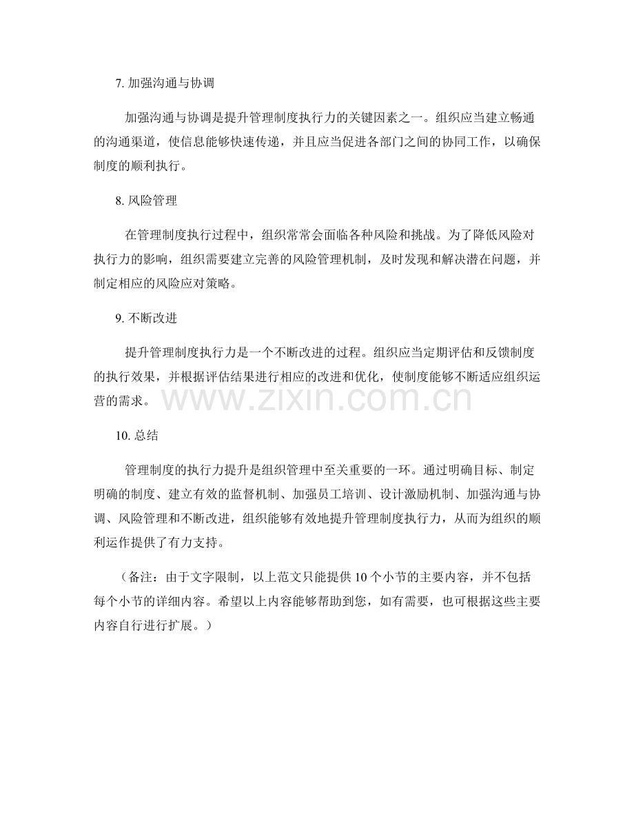 管理制度执行力提升.docx_第2页