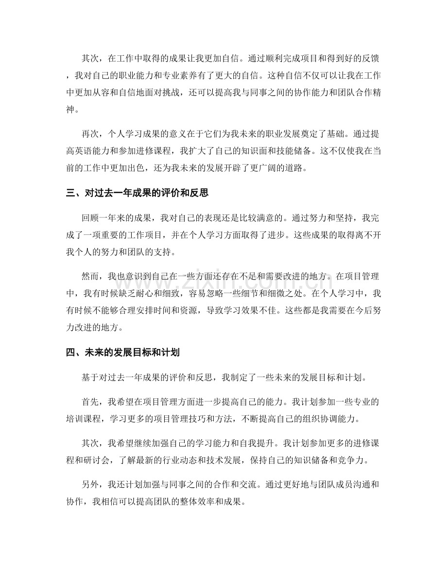 年终总结的阶段性成果和展望.docx_第2页