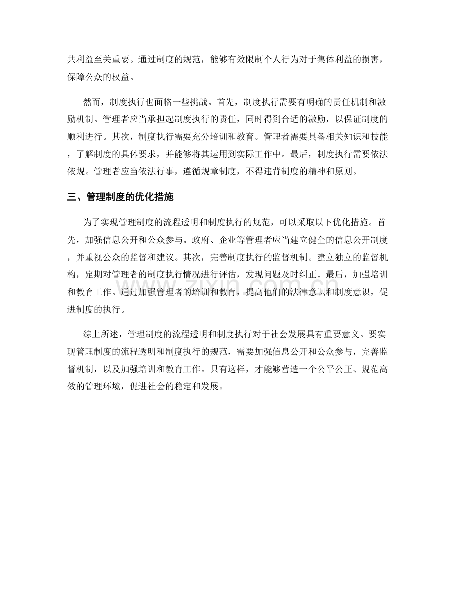 管理制度的流程透明和制度执行.docx_第2页