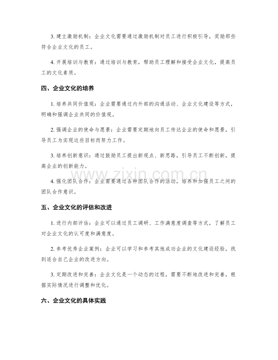年终总结企业文化.docx_第2页
