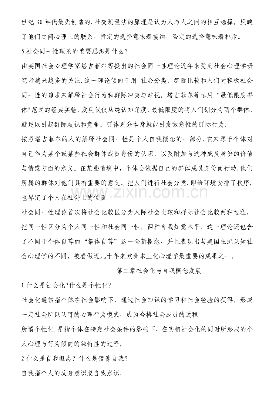 社会心理学部分总结.doc_第2页