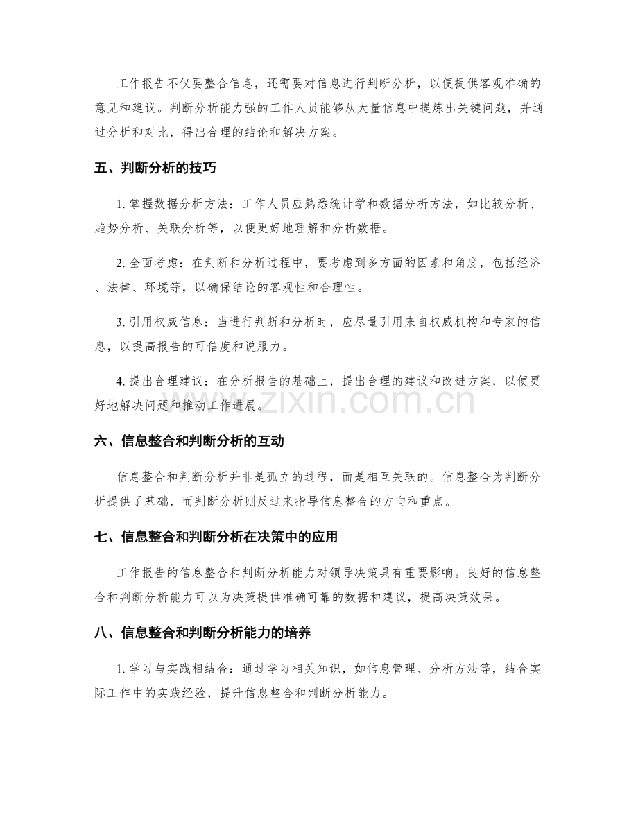 工作报告的信息整合和判断分析能力.docx_第2页