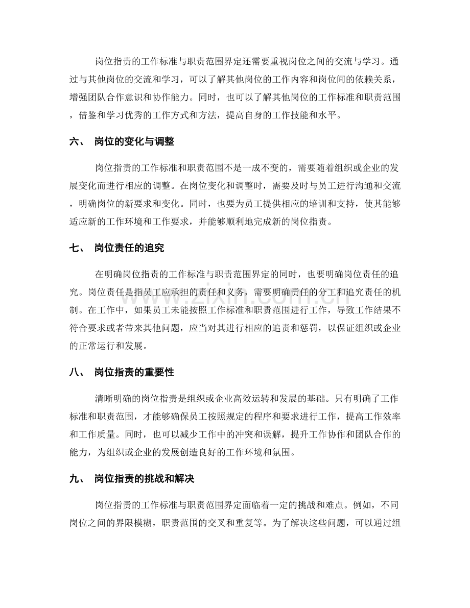 明确岗位职责的工作标准与职责范围界定.docx_第2页