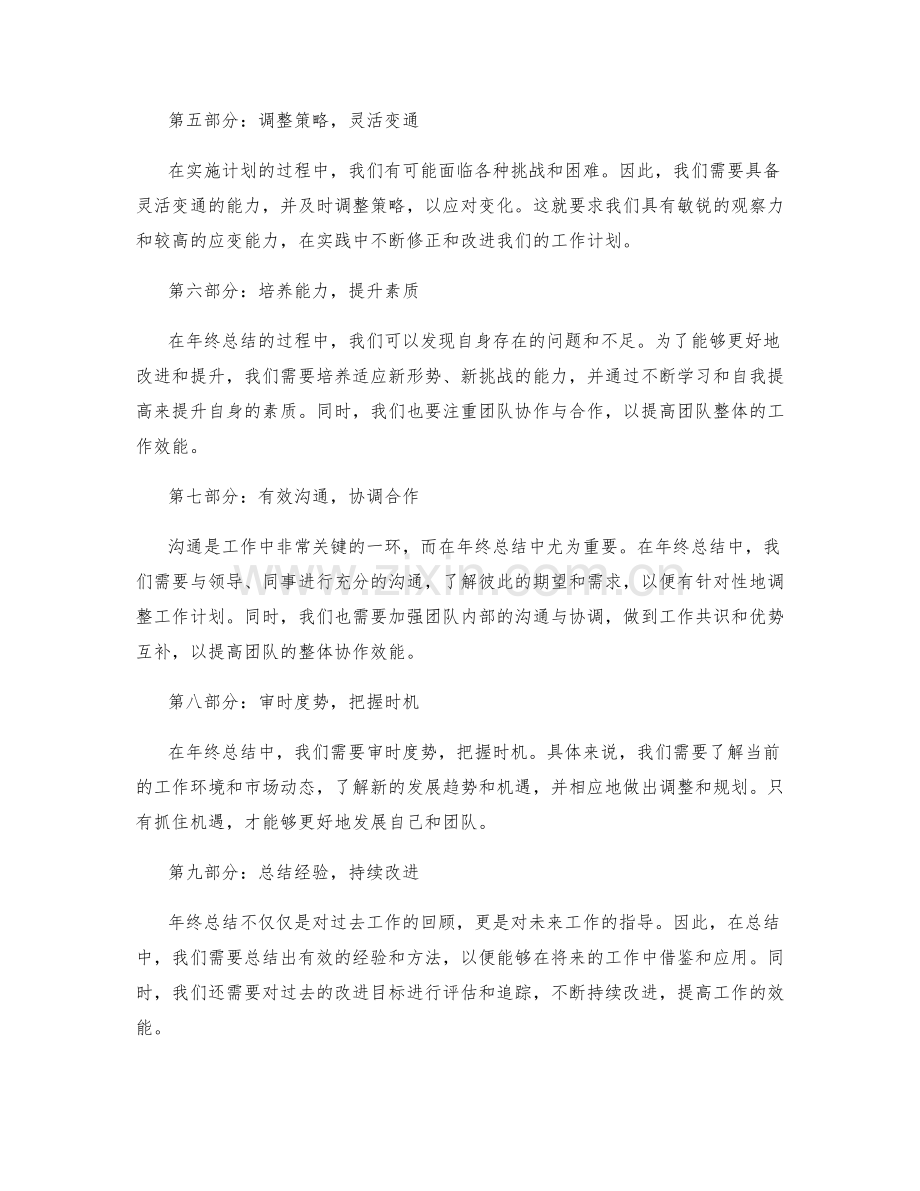 年终总结中的改进目标和路径规划.docx_第2页