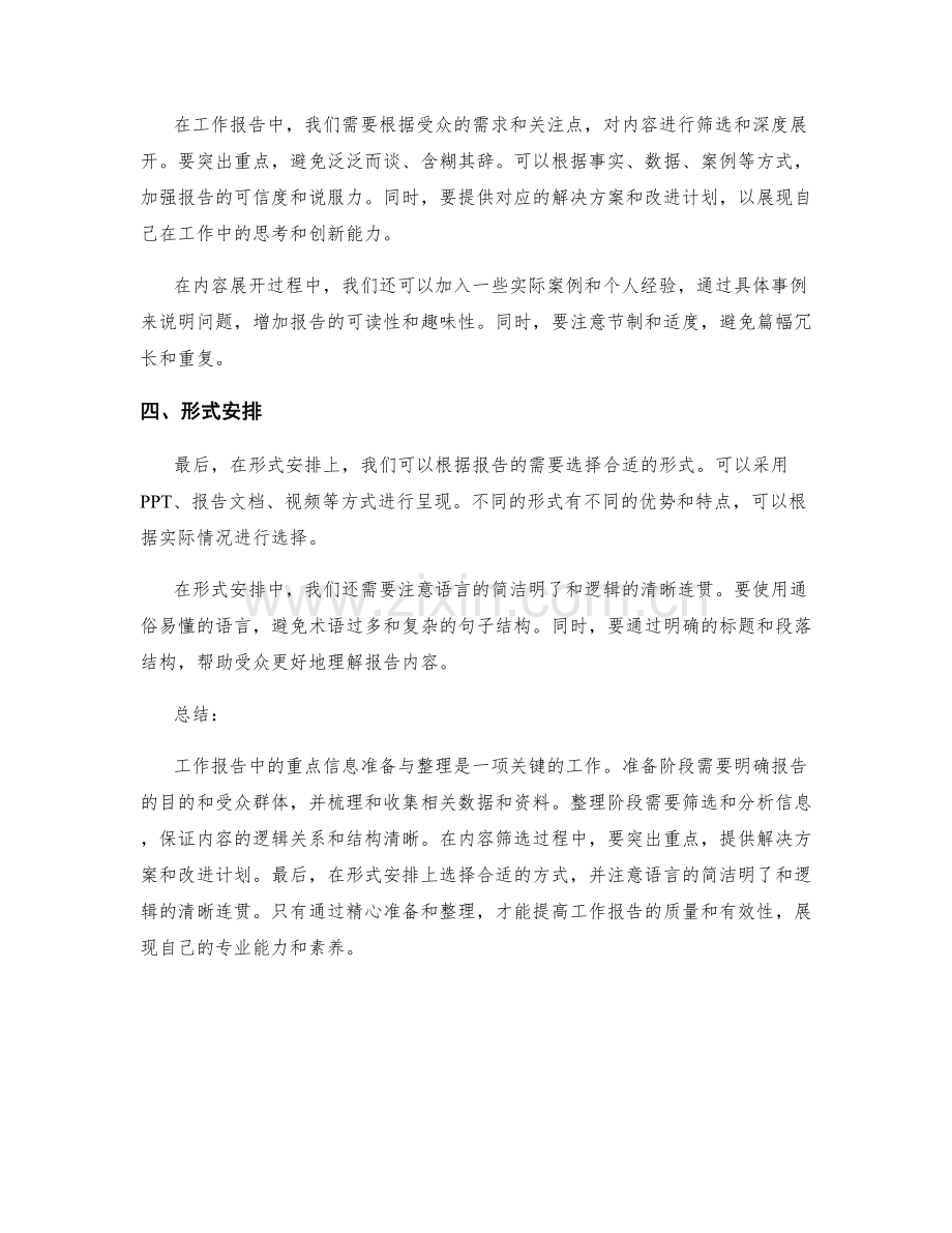 工作报告中的重点信息准备与整理.docx_第2页