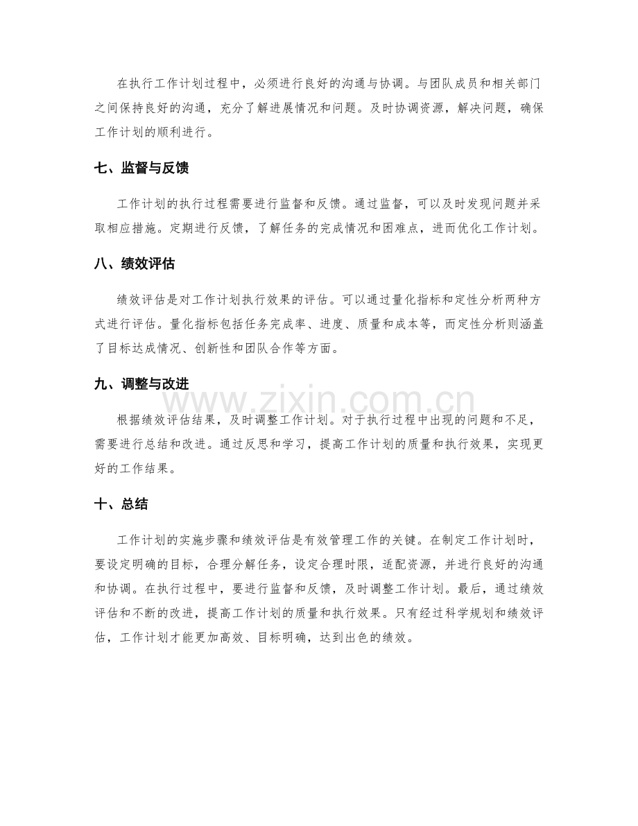 工作计划的实施步骤与绩效评估.docx_第2页