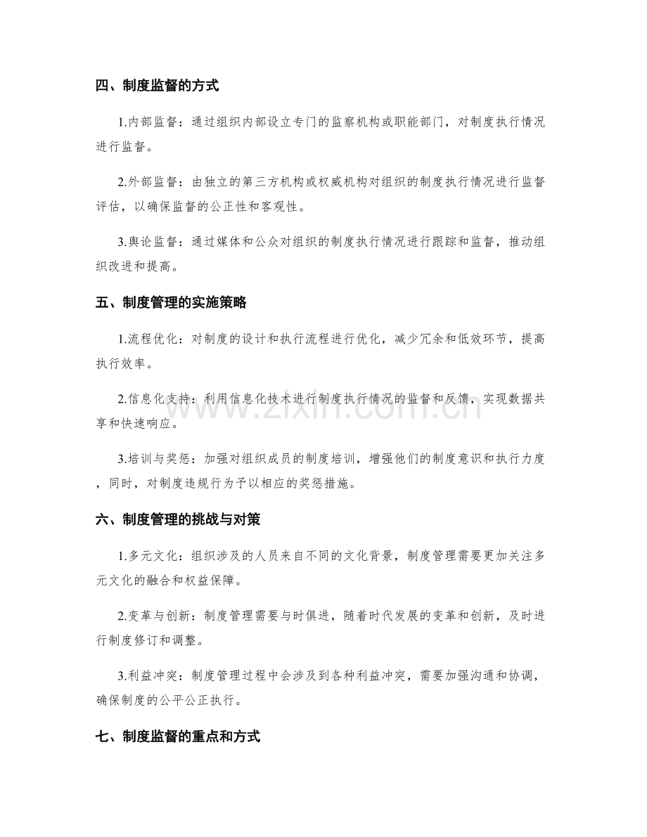 有效管理制度的制定与监督.docx_第2页