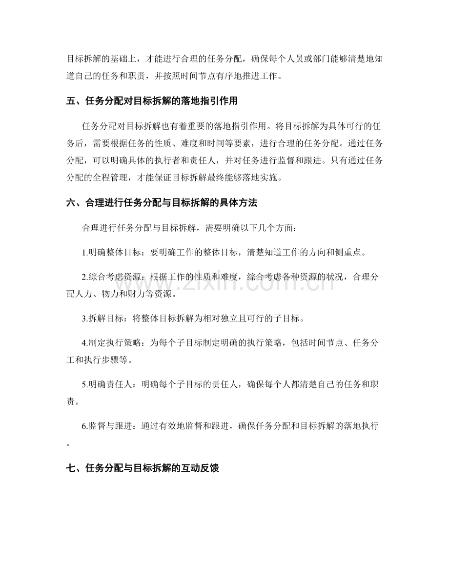 工作计划的任务分配与目标拆解的关系.docx_第2页