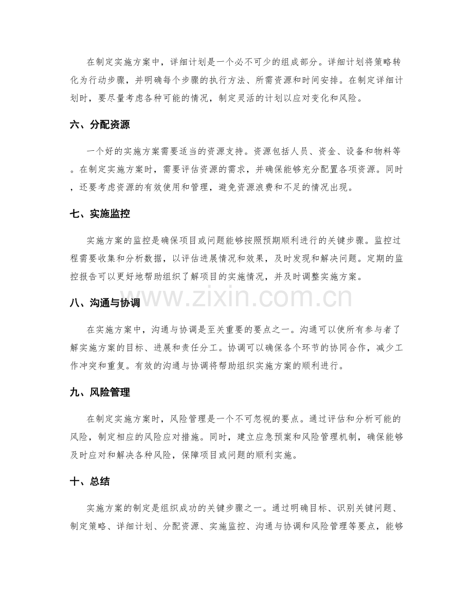 实施方案制定要点介绍.docx_第2页