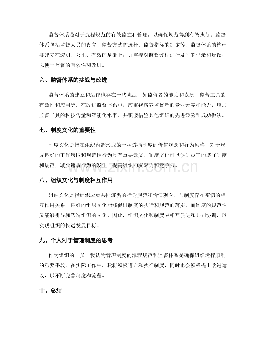 管理制度的流程规范和监督体系.docx_第2页