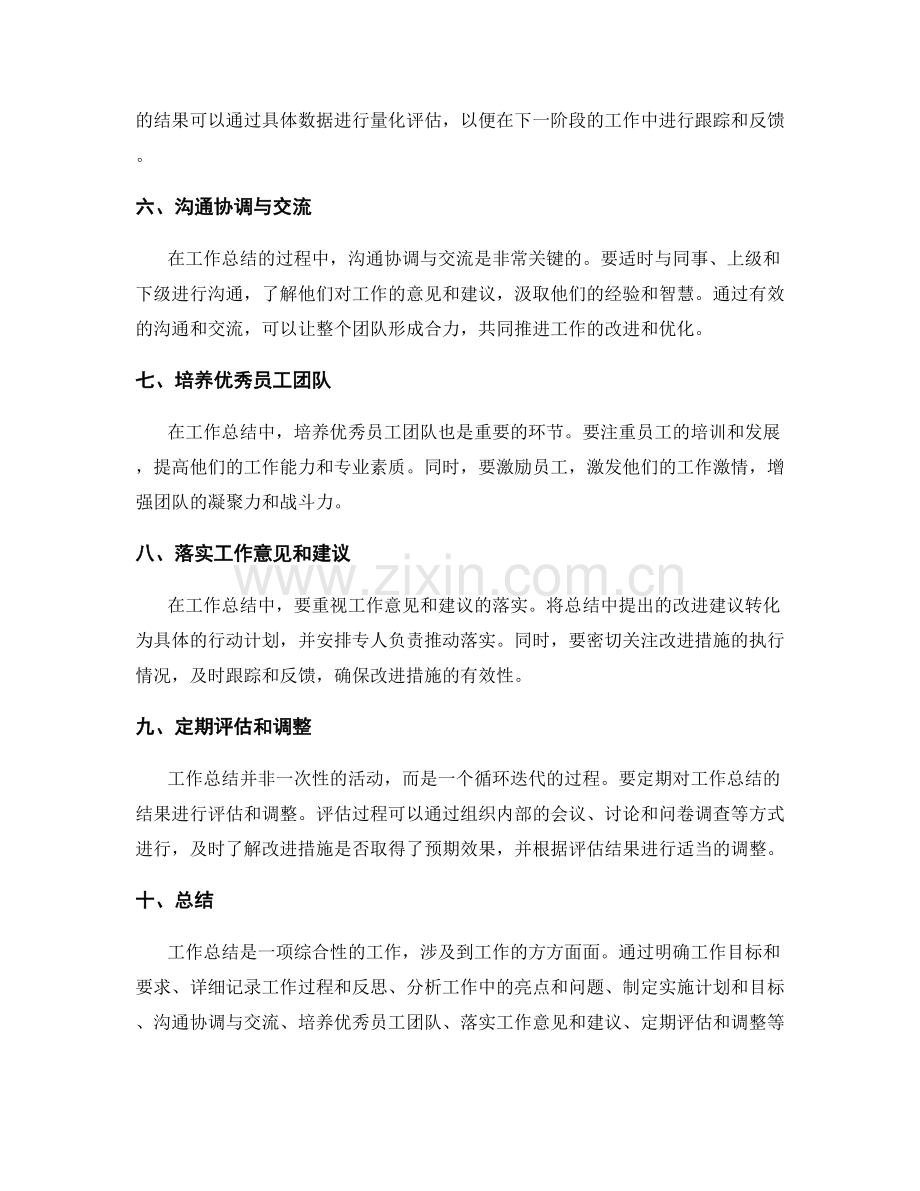 工作总结的每一个环节和细节明了.docx_第2页