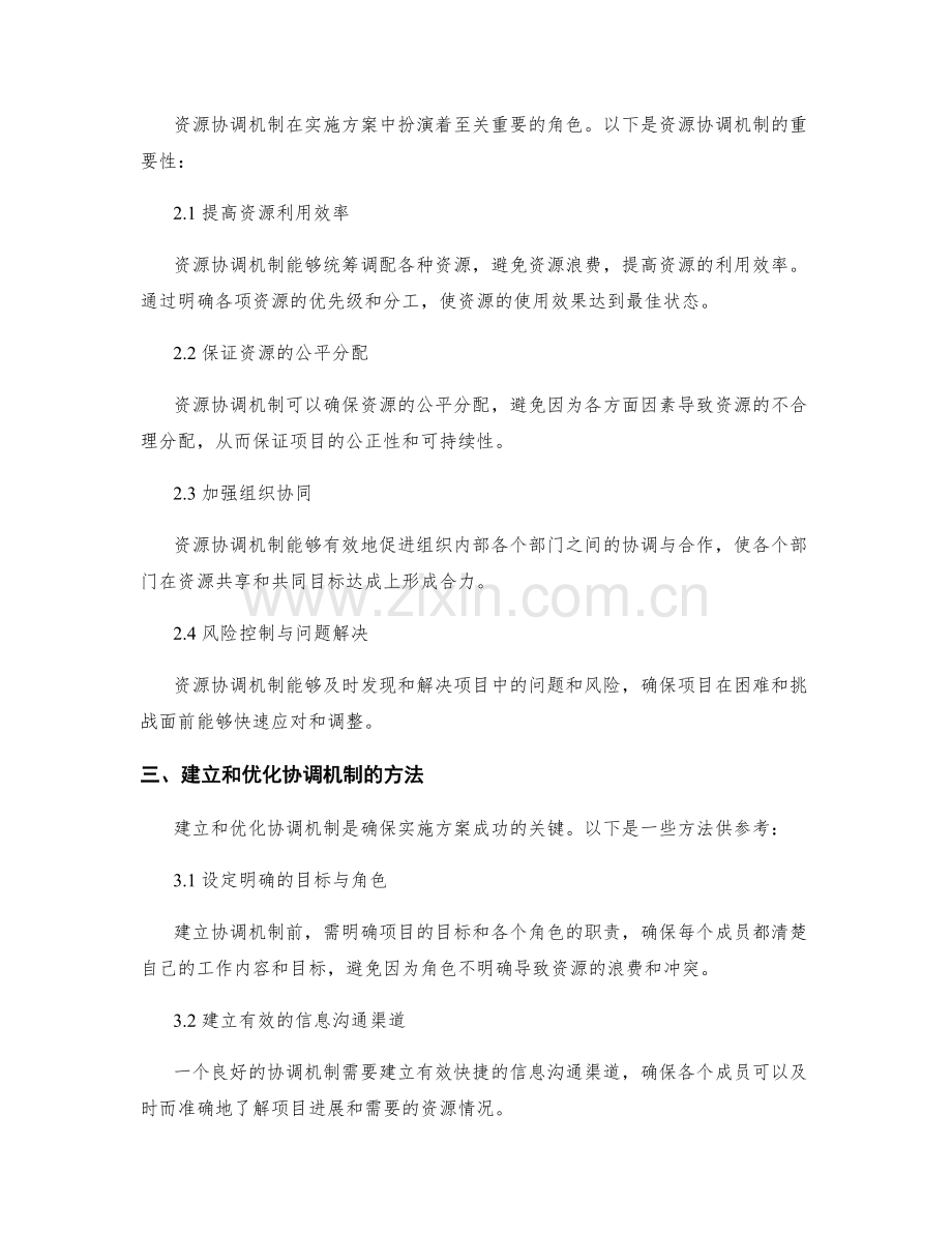 实施方案的执行团队与资源协调机制.docx_第2页