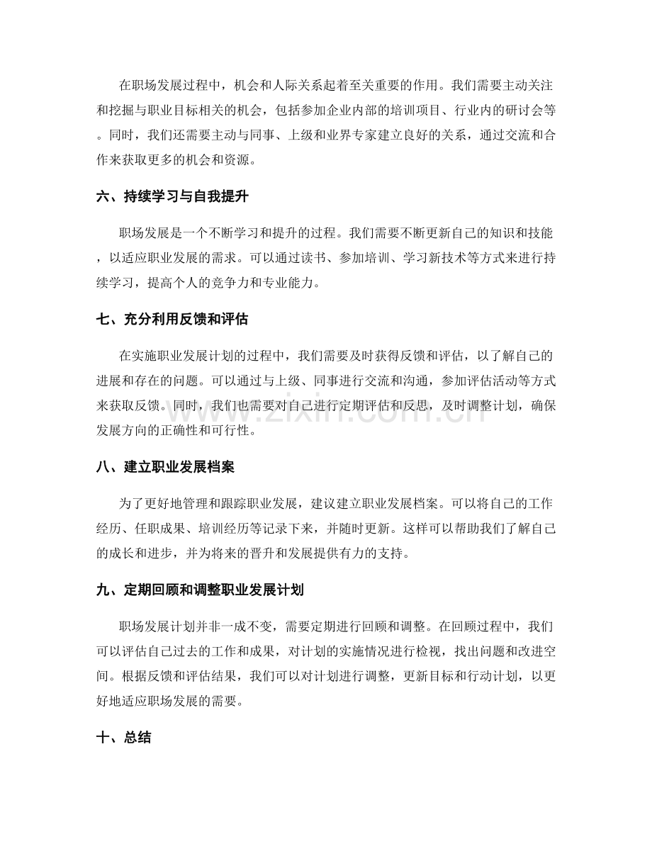 职场发展计划的制定与持续优化.docx_第2页
