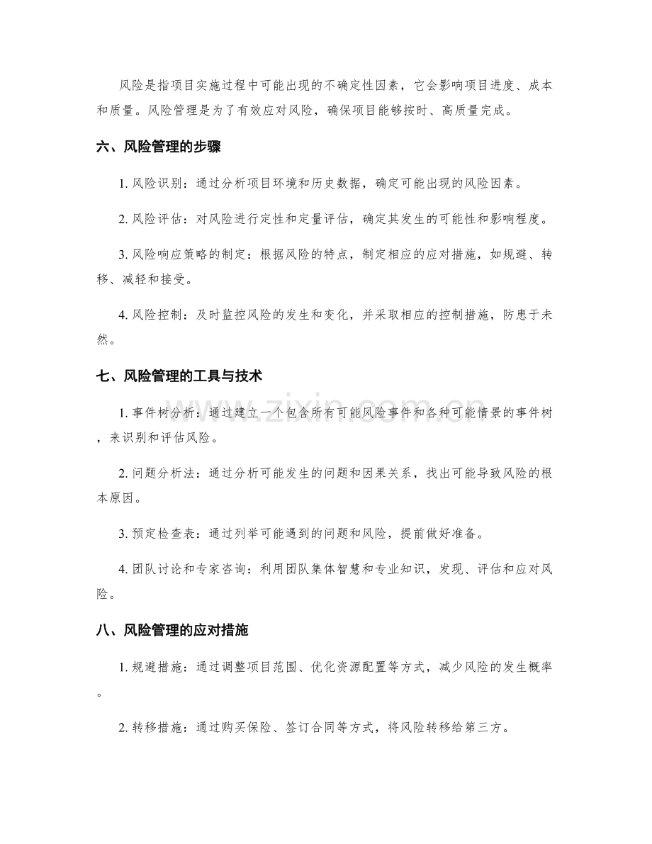 实施方案的关键路径与风险管理分析.docx_第2页
