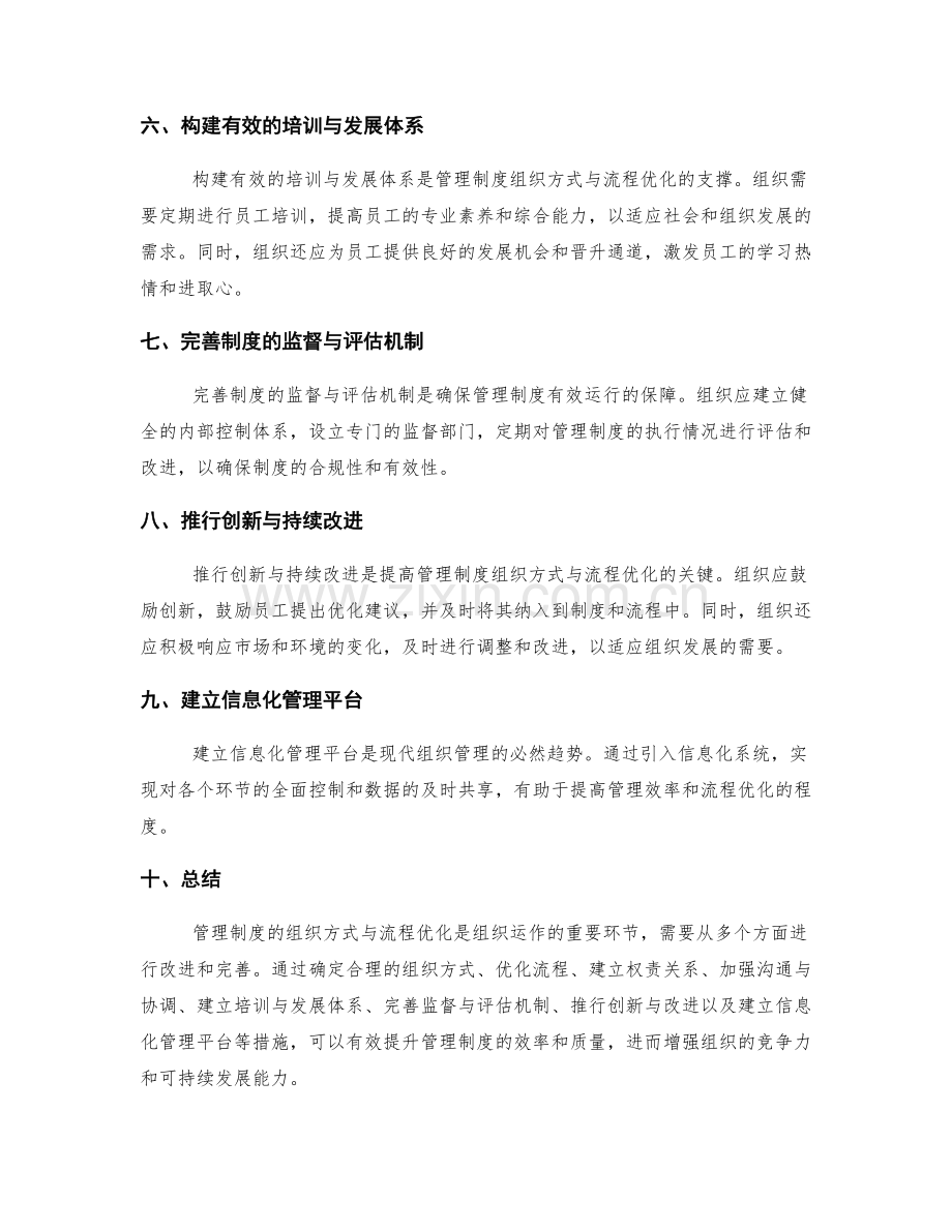 管理制度的组织方式与流程优化.docx_第2页