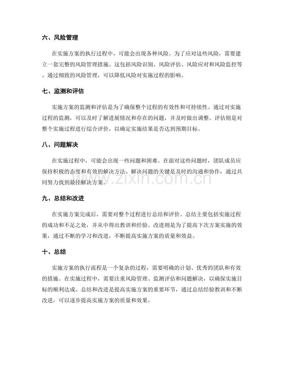 实施方案的执行流程详解.docx_第2页