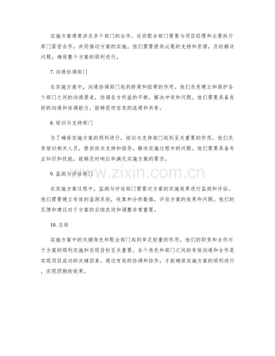实施方案中的关键角色与配合部门.docx_第2页