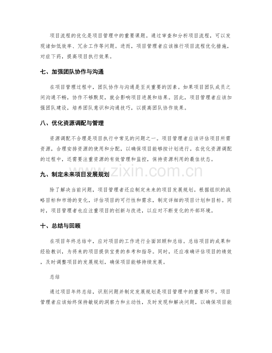项目年终总结的问题识别与发展规划.docx_第2页