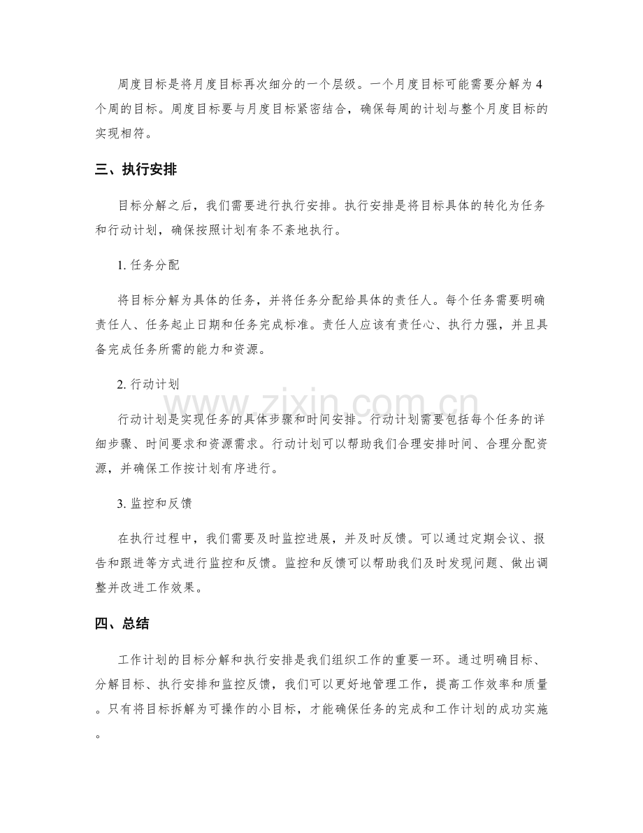 工作计划的目标分解与执行安排.docx_第2页
