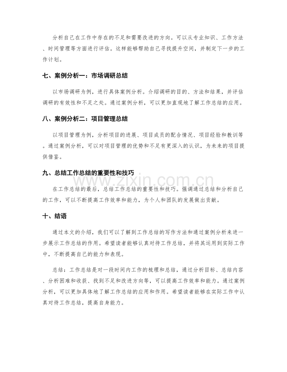 工作总结的写作方法和案例分析.docx_第2页